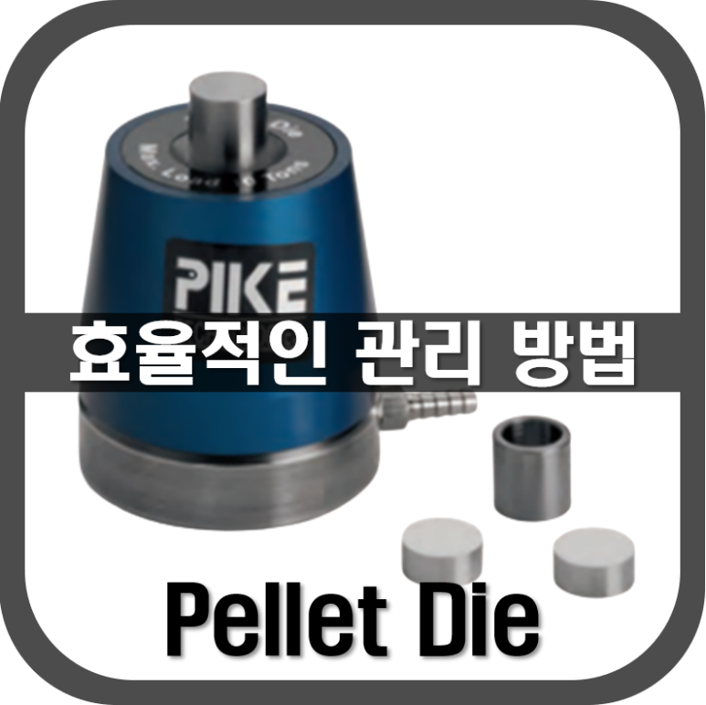 [Pellet Die]펠렛다이의 효율적인 관리 방법