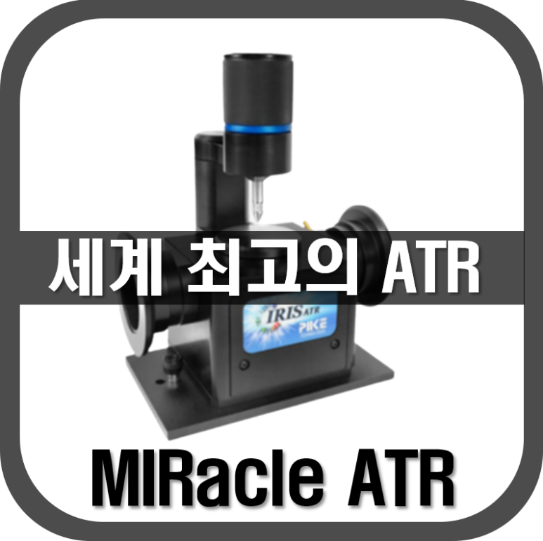 [ATR]세계최고의 ATR, MIRacle ATR