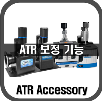 [ATR]ATR보정기능이란?