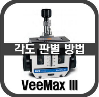 [ATR]VeeMAXIII 크리스탈의 각도 판별방법