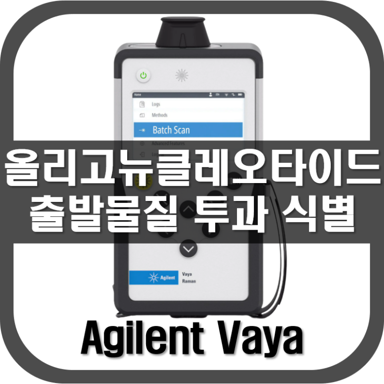 [Vaya]올리고뉴클레오타이드 식별