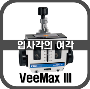 [ATR]VeeMAXIII 만의 장점-입사각 조절