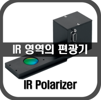 [Polarizer]FTIR용 평광기
