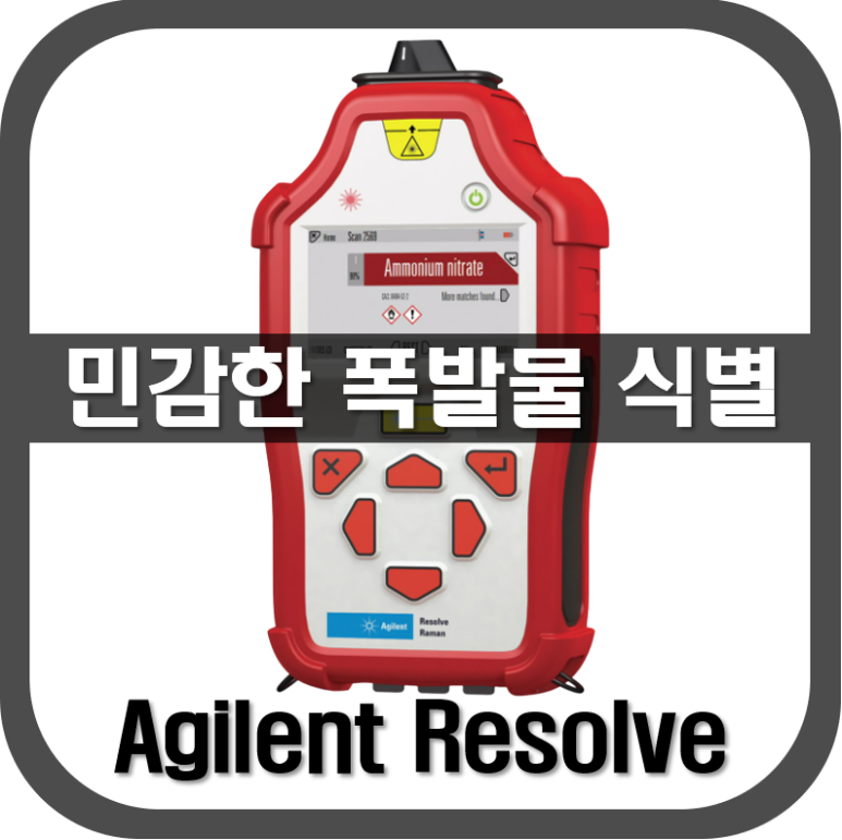 [Resolve]민감함 폭발물 식별