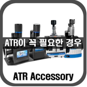 [ATR]ATR이 필요한 이유