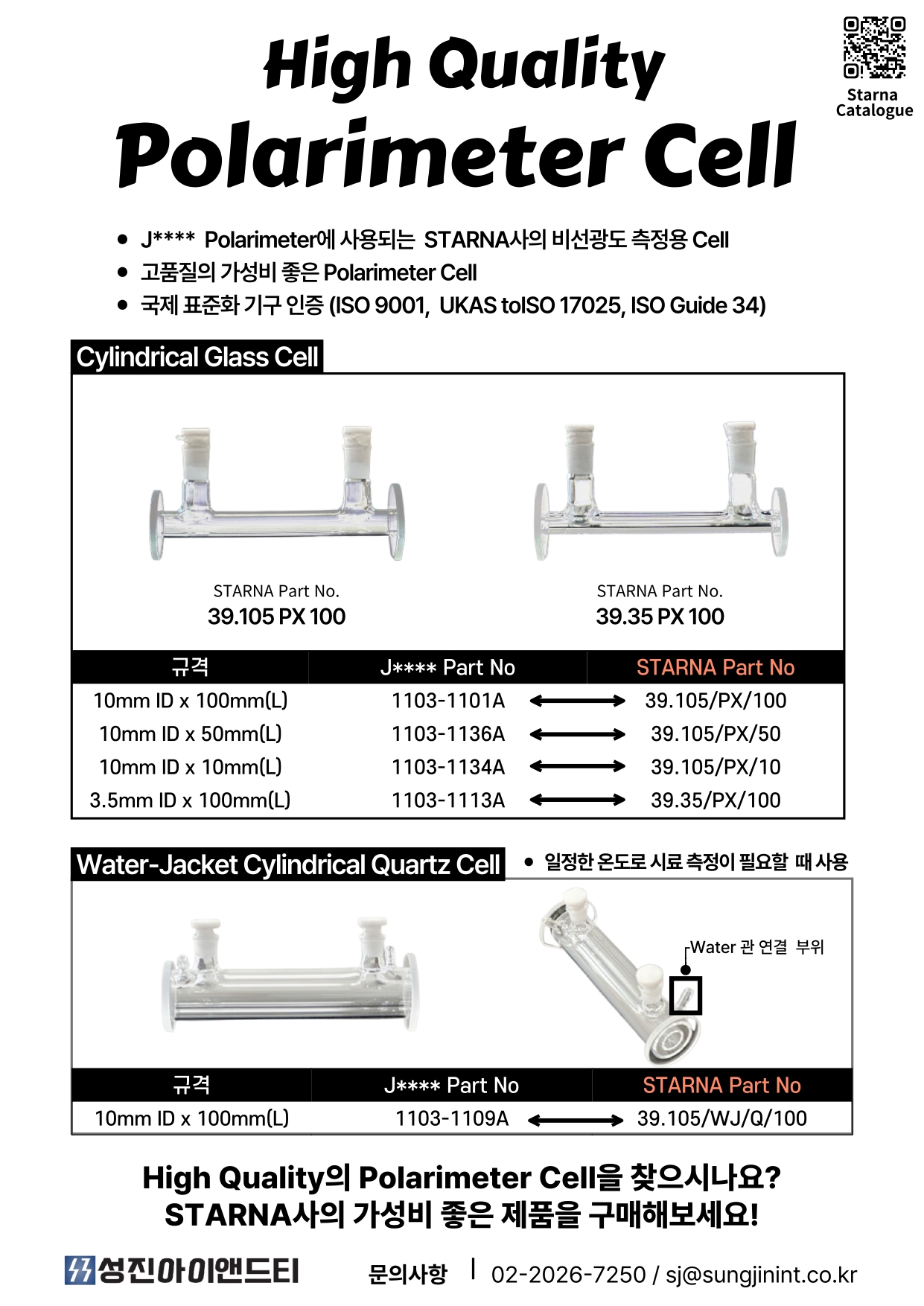 High Quality의  Polarimeter Cell 