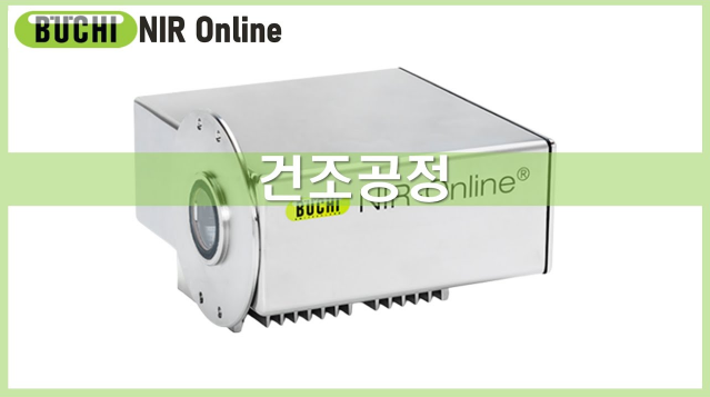 [NIR Online] 건조공정